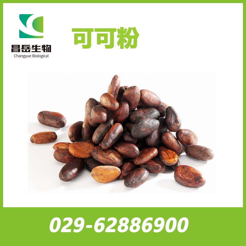 可可提取物、可可粉、可可堿